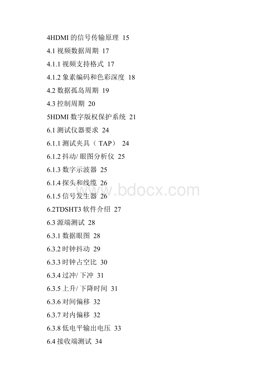 HDMI接口硬件测试Word文档下载推荐.docx_第2页