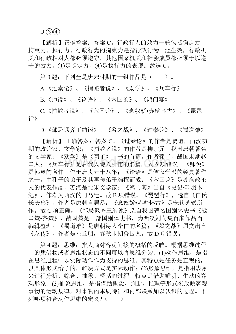 安庆市人才交流服务中心招聘考试真题及解析网络整理版docx.docx_第2页