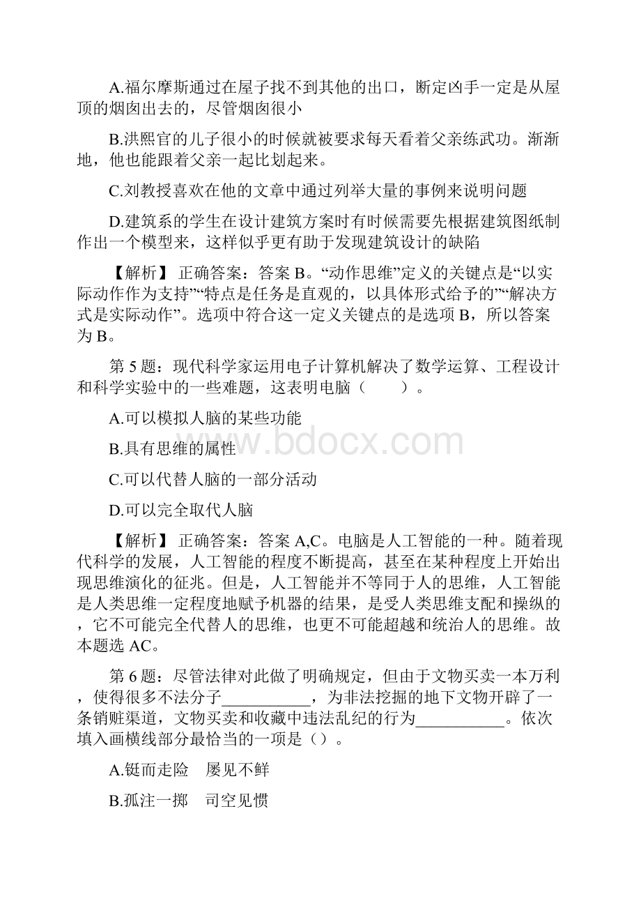 安庆市人才交流服务中心招聘考试真题及解析网络整理版docx.docx_第3页