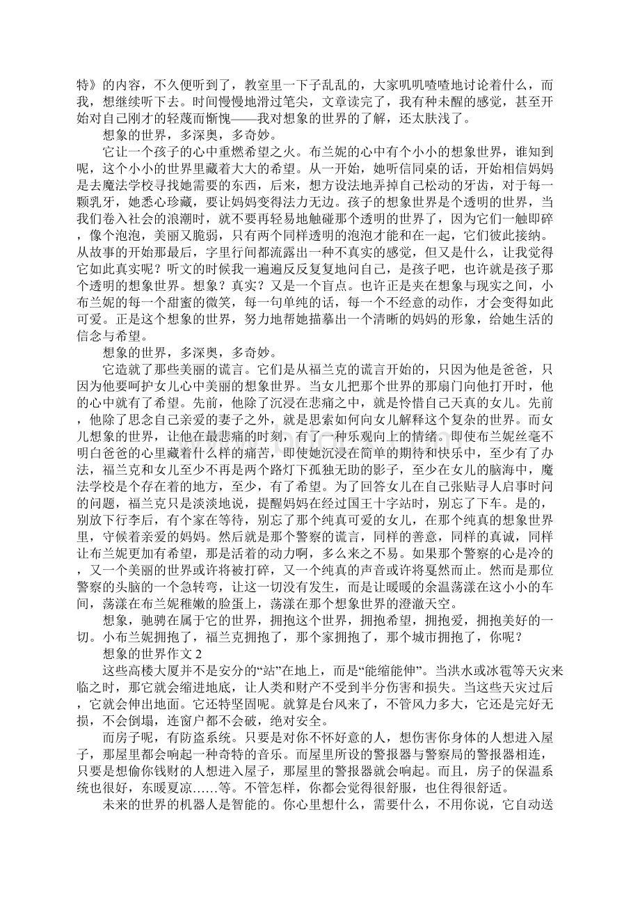 想象的世界作文.docx_第2页