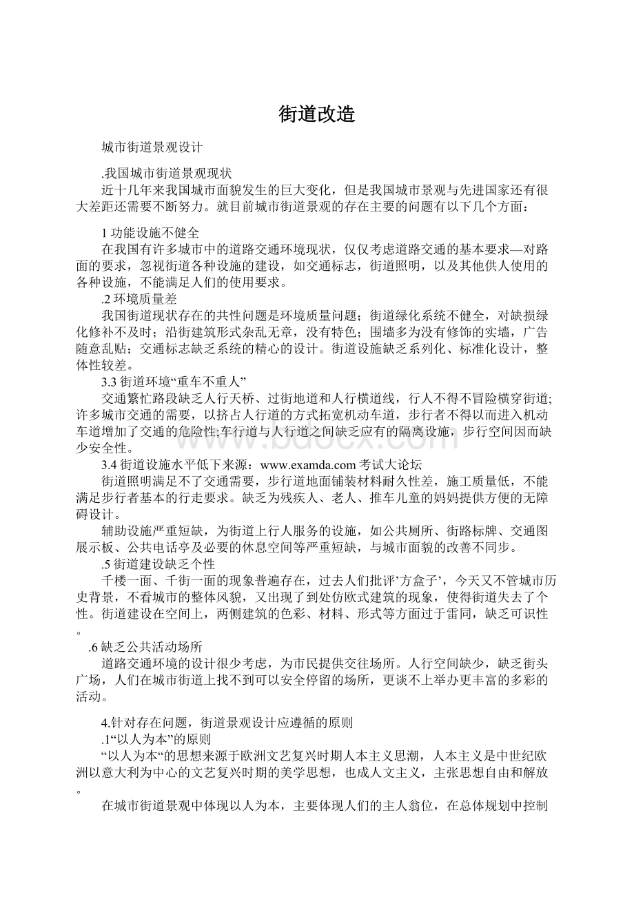 街道改造Word下载.docx_第1页