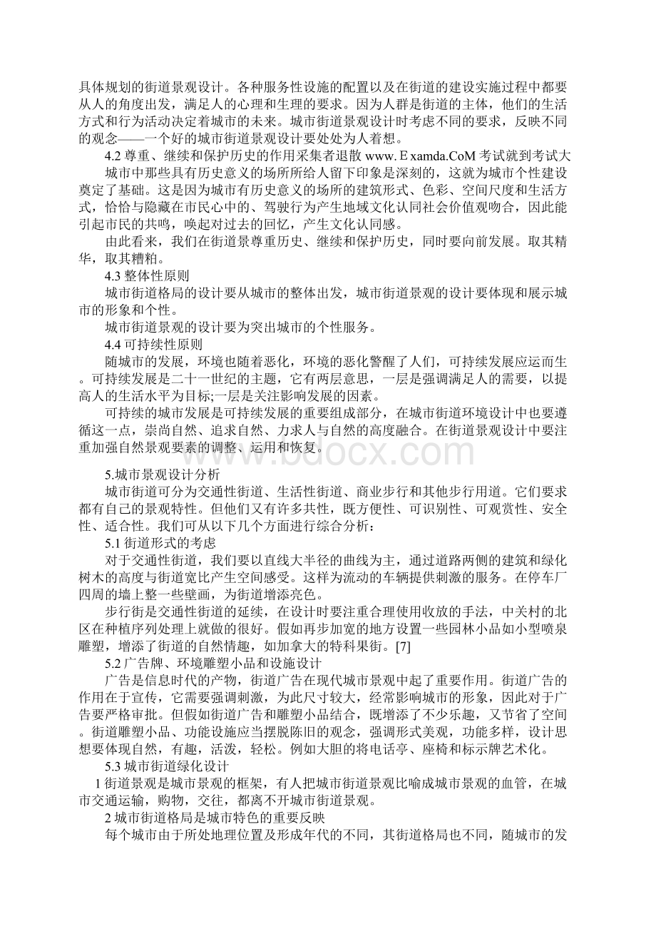 街道改造Word下载.docx_第2页