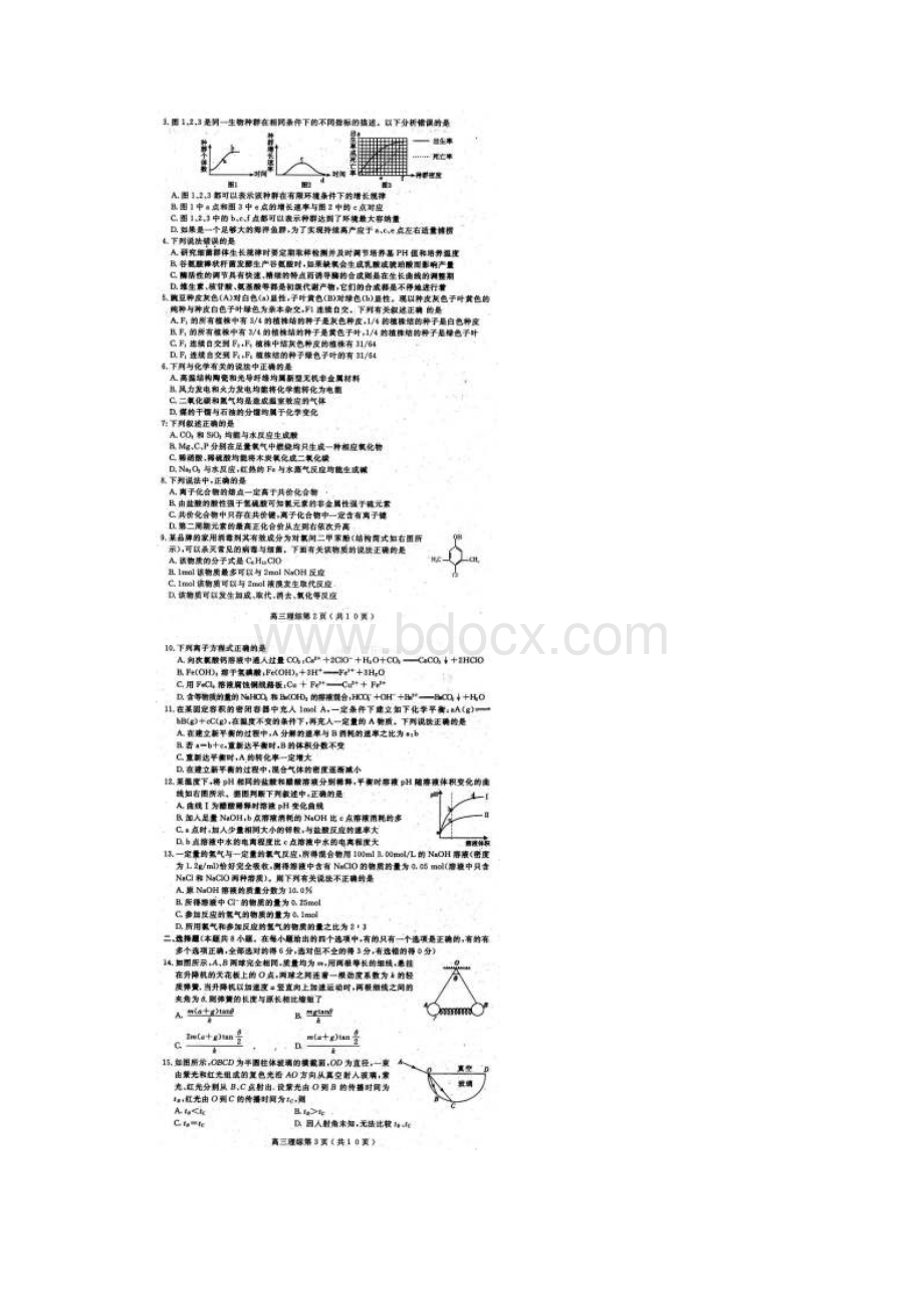 乐山市高届二诊考试理综.docx_第2页