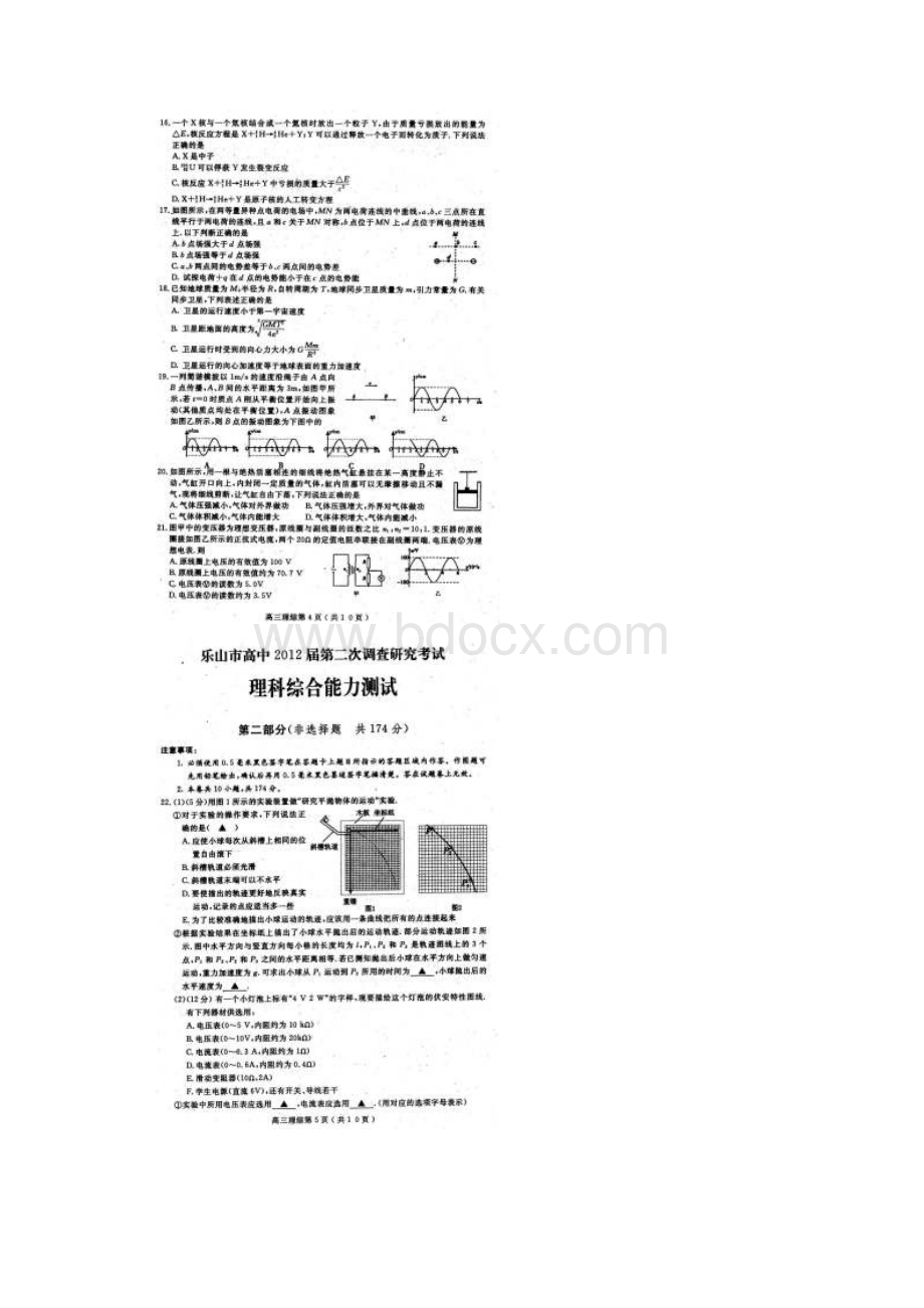 乐山市高届二诊考试理综.docx_第3页