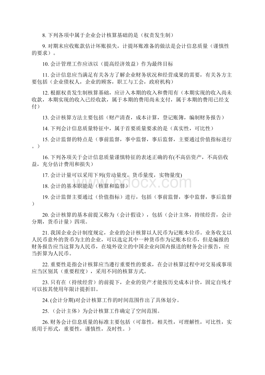 物流企业会计复习资料.docx_第2页