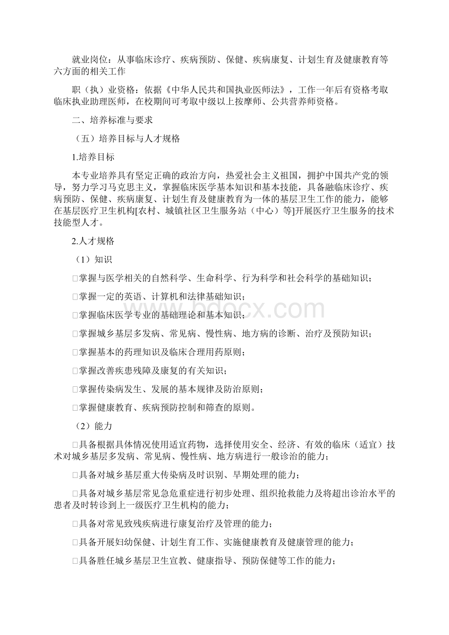 临床医学专业人才培养方案.docx_第2页