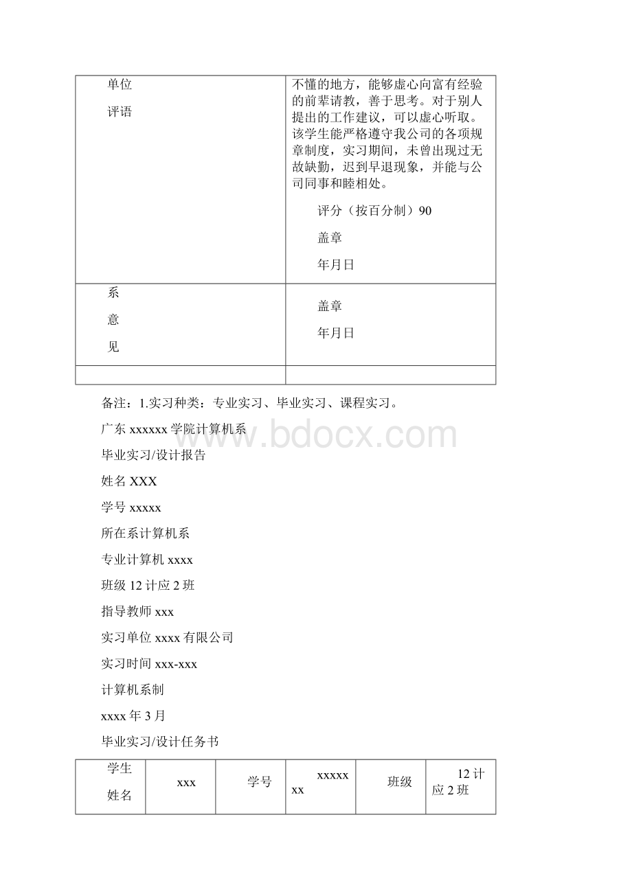 广东xxxxxx学院计算机系.docx_第3页