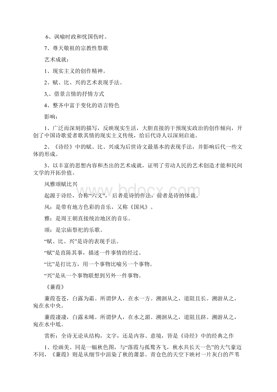 古代文学复习资料.docx_第2页