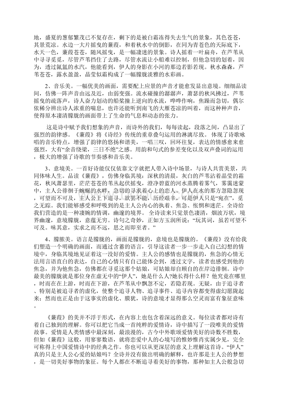 古代文学复习资料.docx_第3页