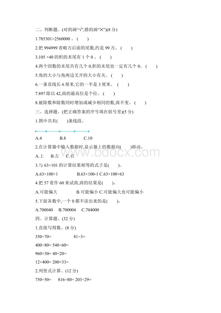 四年级上学期期末数学检测卷AB卷含答案.docx_第2页