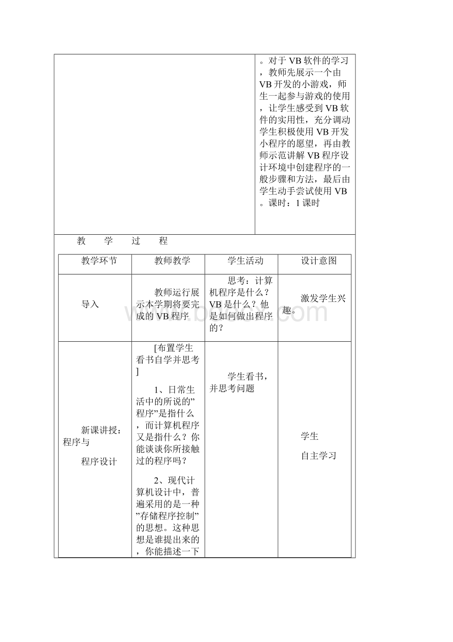广东初中八年级下B版信息技术vb全套教学案.docx_第3页