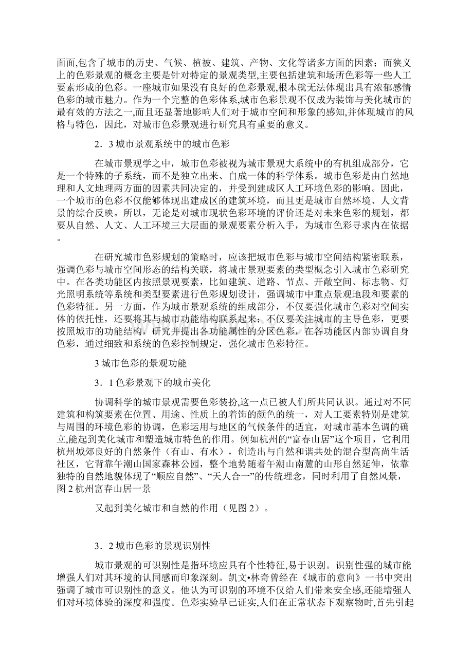 城市色彩的景观功能与设计原则Word文档下载推荐.docx_第2页