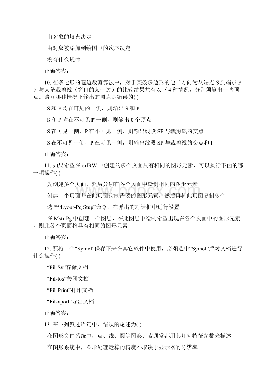 231245北交《计算机图形学》在线作业二15秋答案资料.docx_第3页