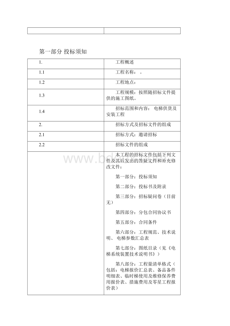 电梯招标文件0325Word文档格式.docx_第2页