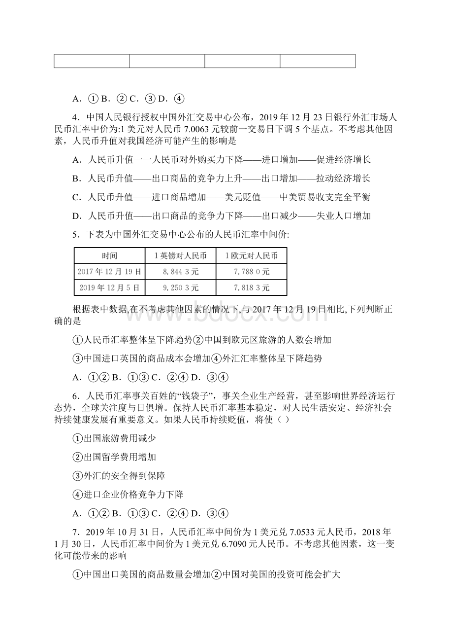 《新高考政治》最新时事政治汇率变化的影响的知识点总复习有答案.docx_第2页