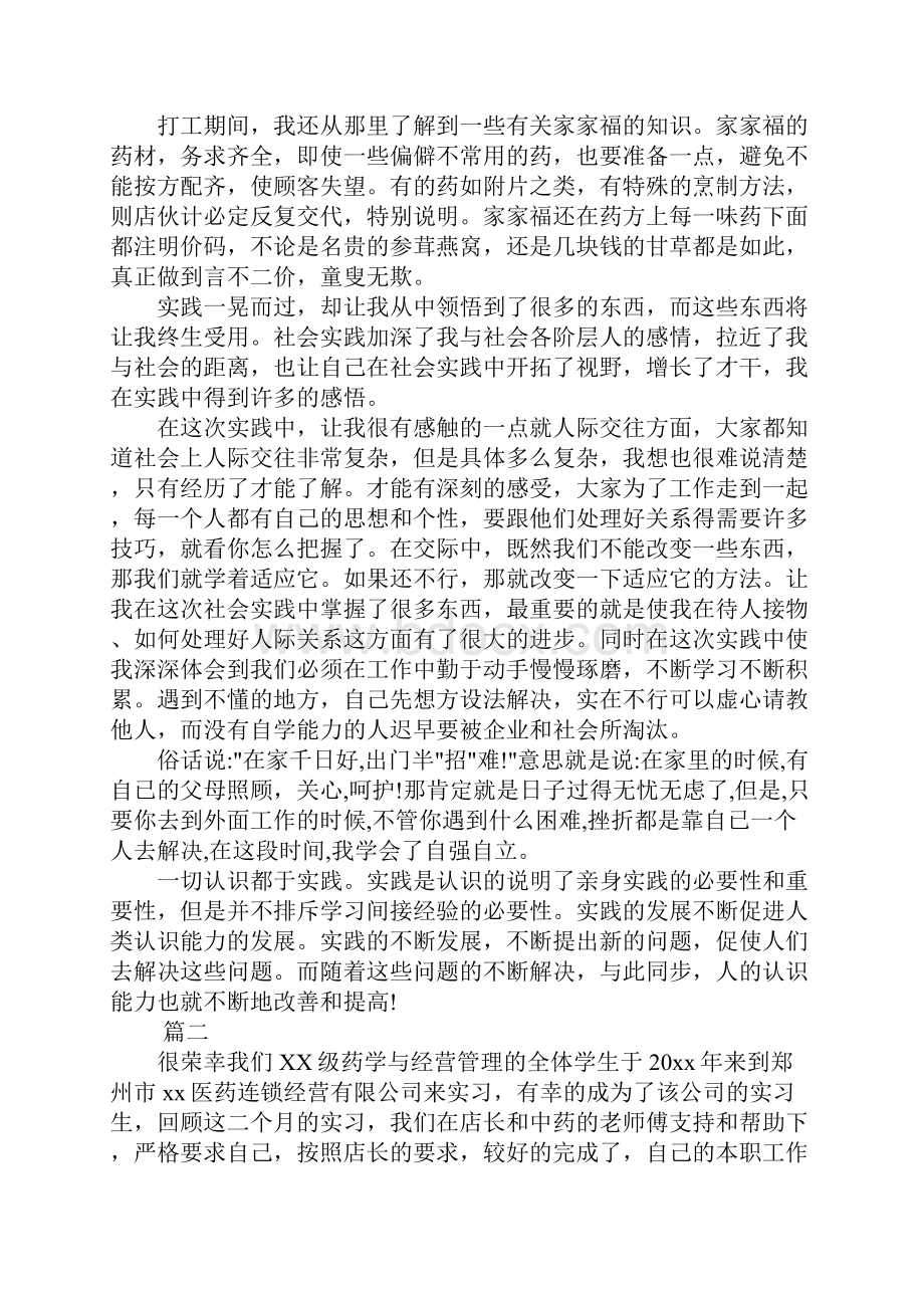 XX药店实习报告3000字三篇.docx_第2页