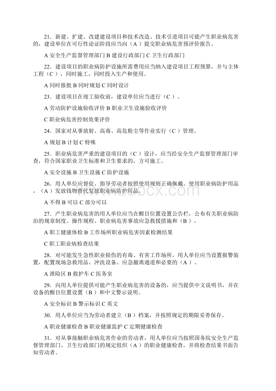 全国职业病防治知识竞赛试题含参考答案.docx_第3页