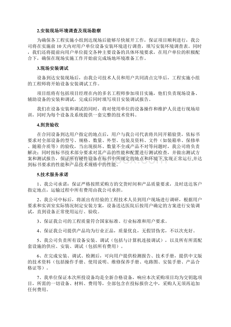 标书内技术服务和售后服务方案.docx_第2页