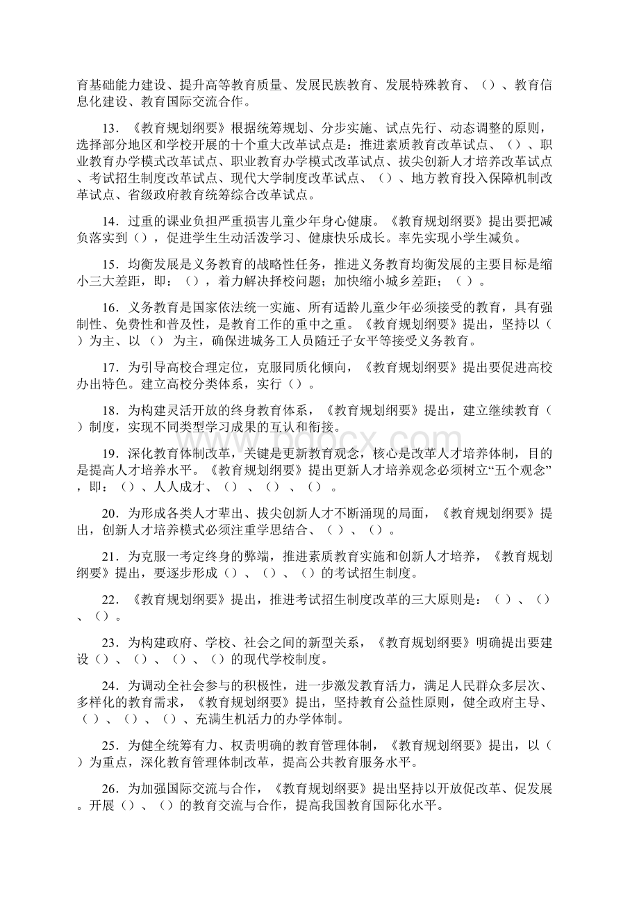 《国家中长期教育改革和发展规划纲要》学习试题答案文档格式.docx_第2页