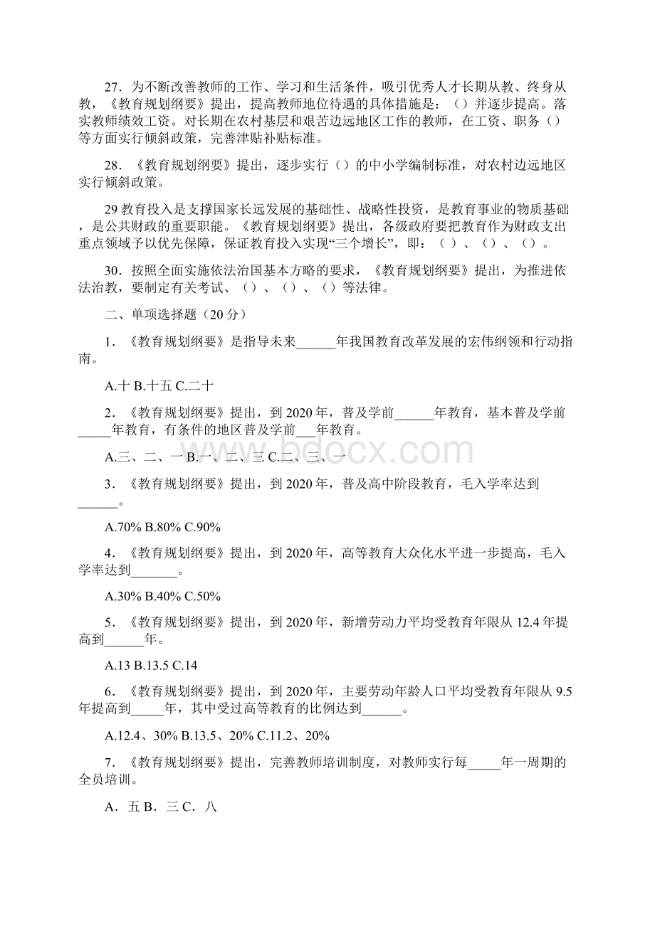 《国家中长期教育改革和发展规划纲要》学习试题答案文档格式.docx_第3页