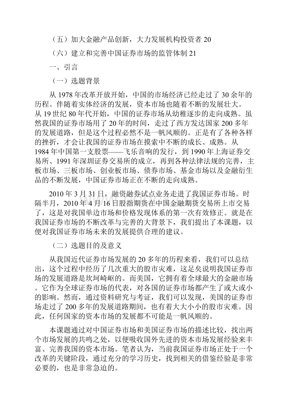 中国证券市场发展问题研究Word格式.docx_第2页