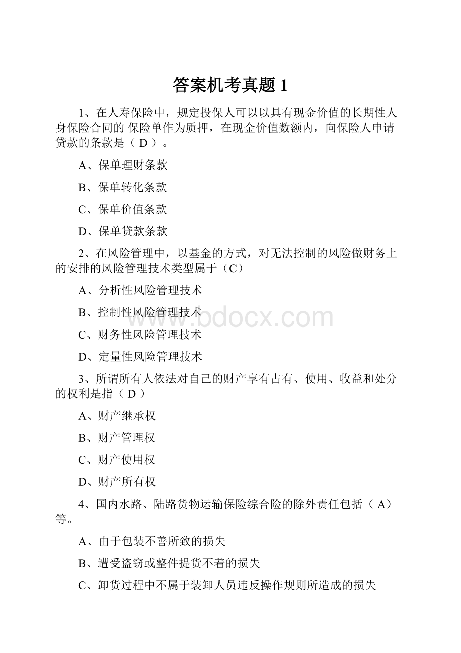 答案机考真题1文档格式.docx