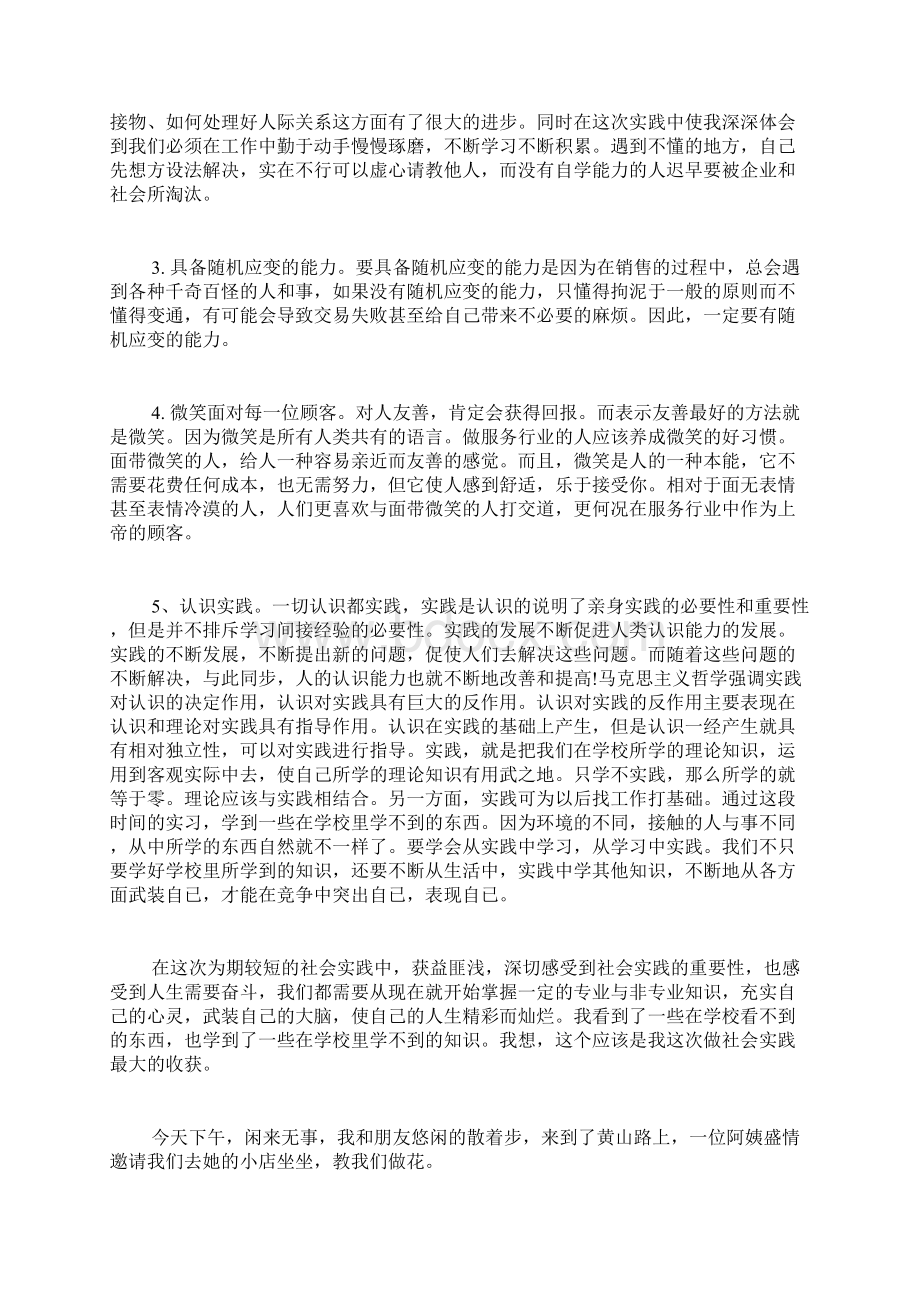 寒假社会实践报告书范文4篇文档格式.docx_第2页