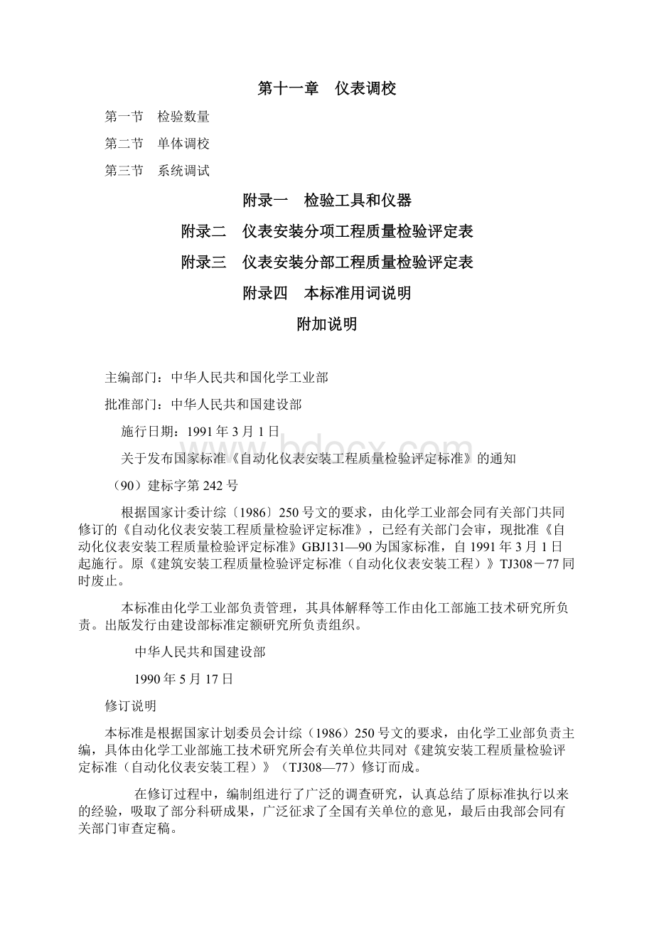 自动化仪表安装工程质量检验评定表Word文件下载.docx_第3页