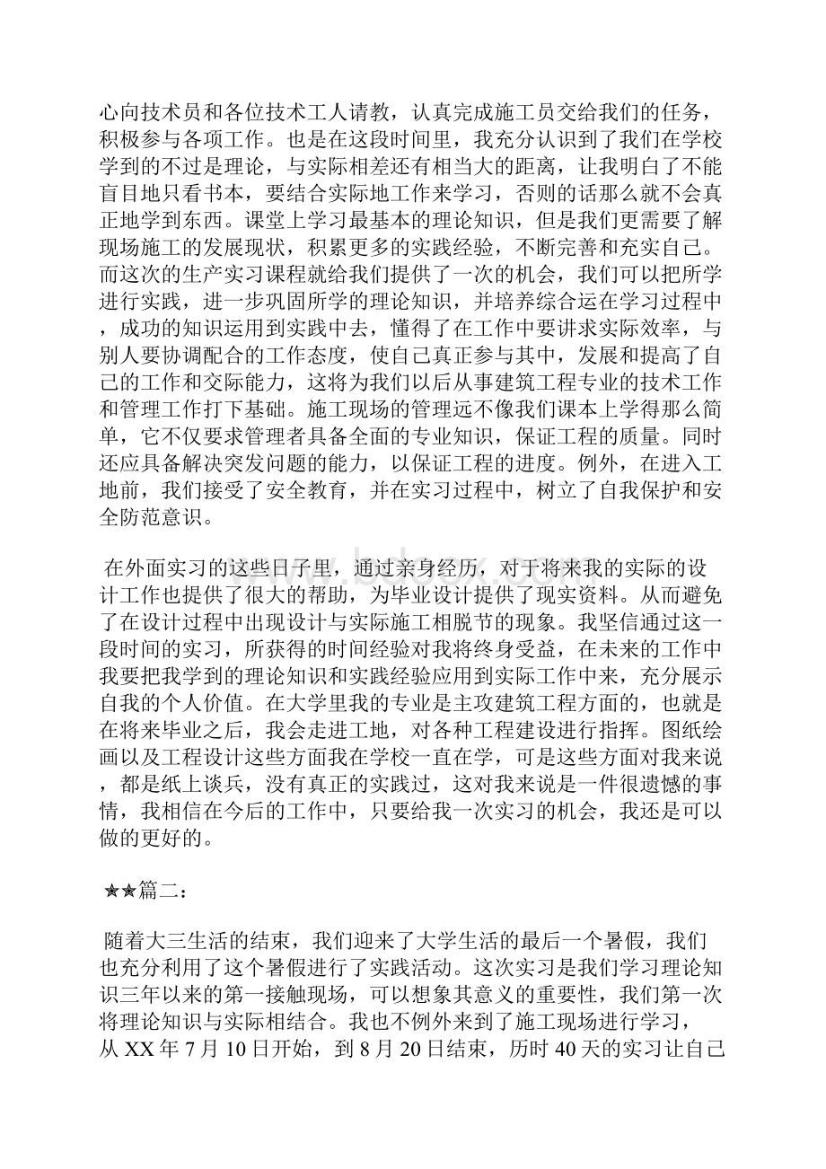 最新派出所实习总结结尾400字工作总结文档五篇.docx_第2页