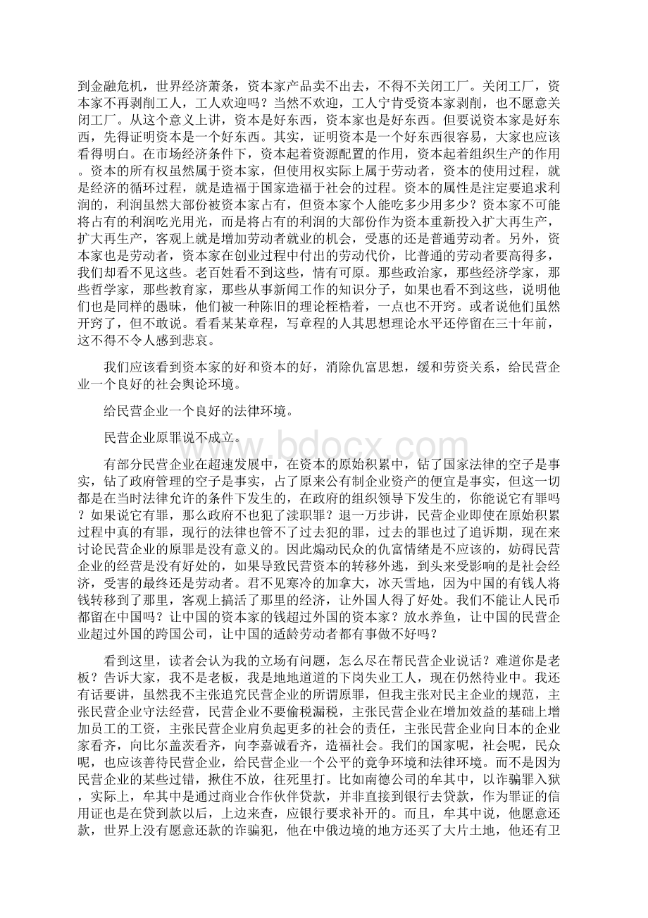 中国企业存在的几个主要问题.docx_第3页