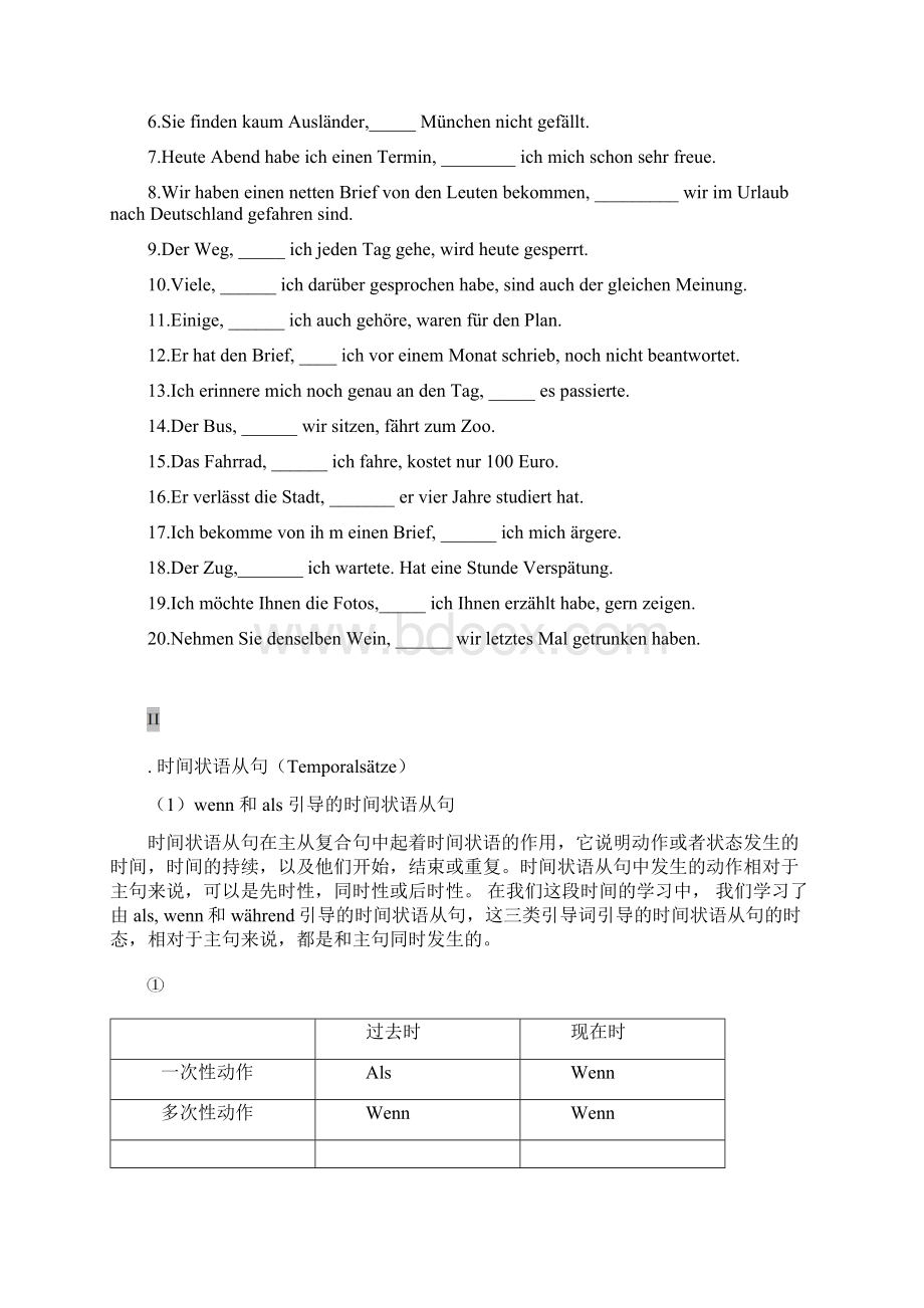 德语A2期末语法复习与练习及德语A2考试样卷.docx_第2页