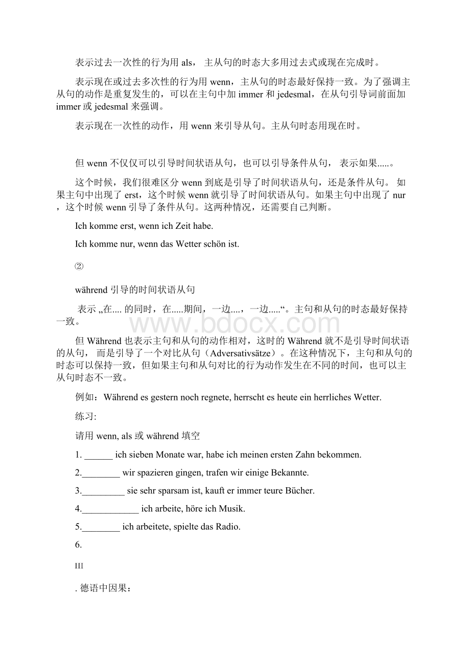 德语A2期末语法复习与练习及德语A2考试样卷.docx_第3页