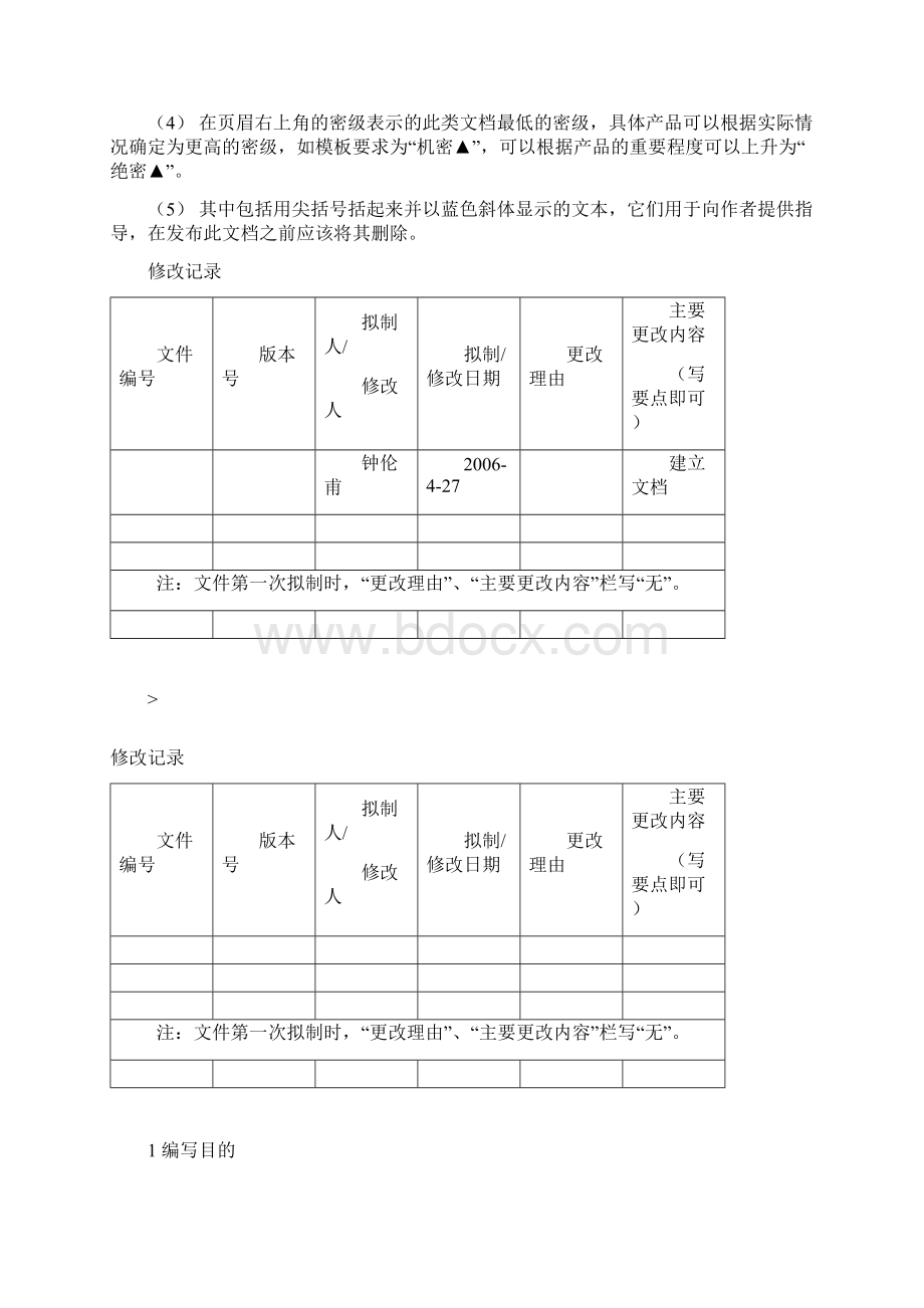 南昌研究所软件模块详细设计说明模板面向对象.docx_第2页