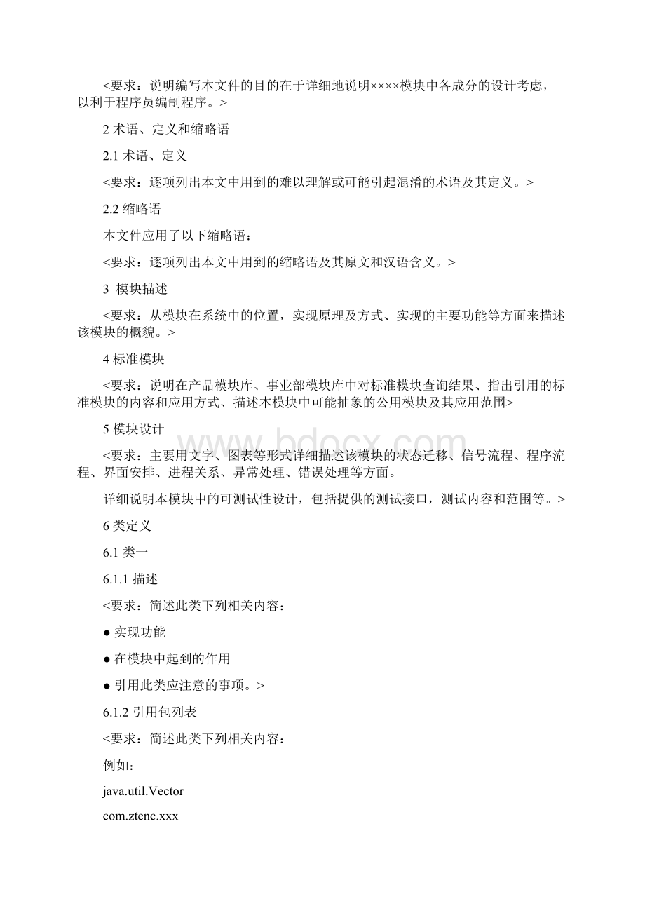 南昌研究所软件模块详细设计说明模板面向对象.docx_第3页