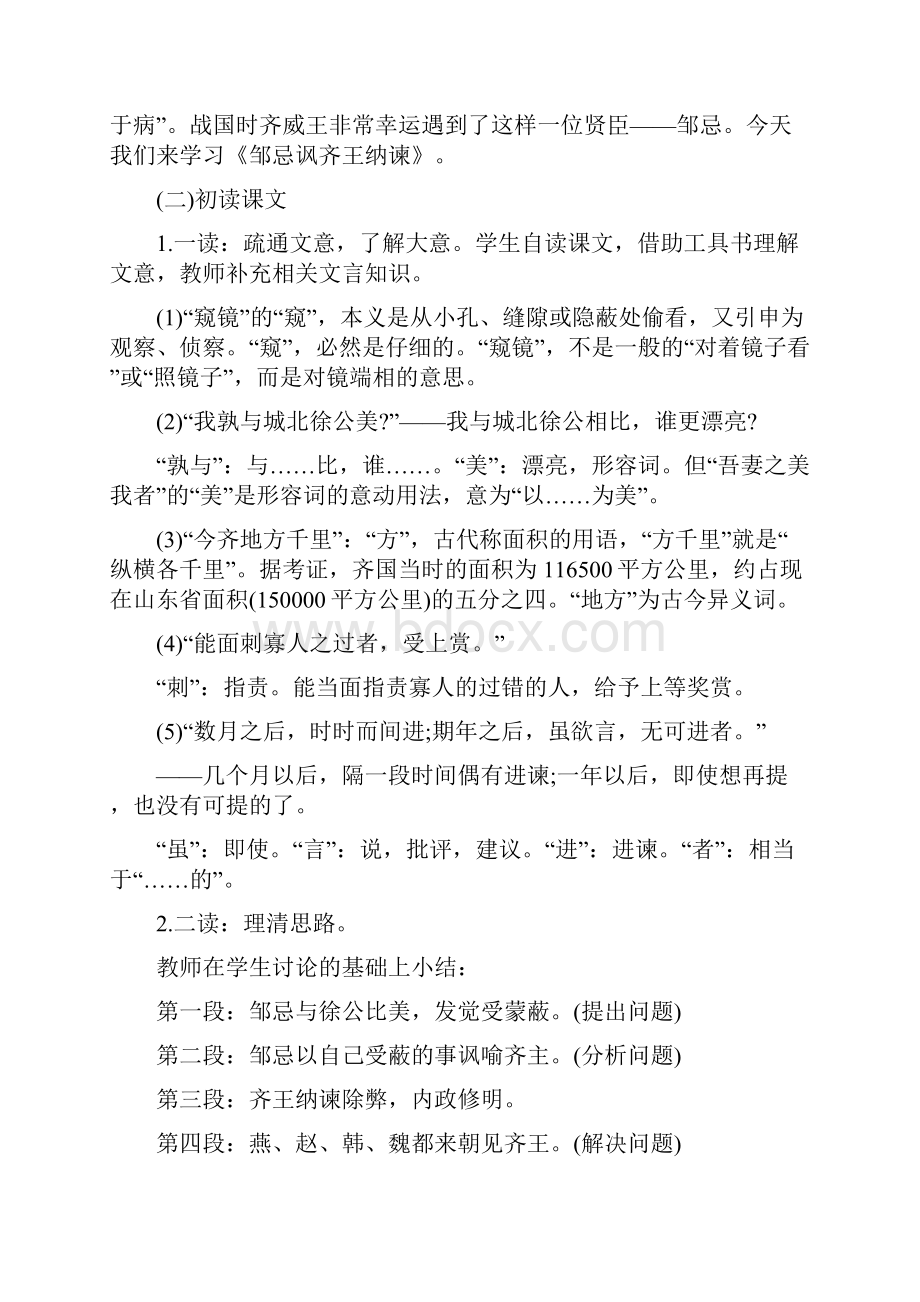 上初中语文教师资格证面试真题.docx_第2页