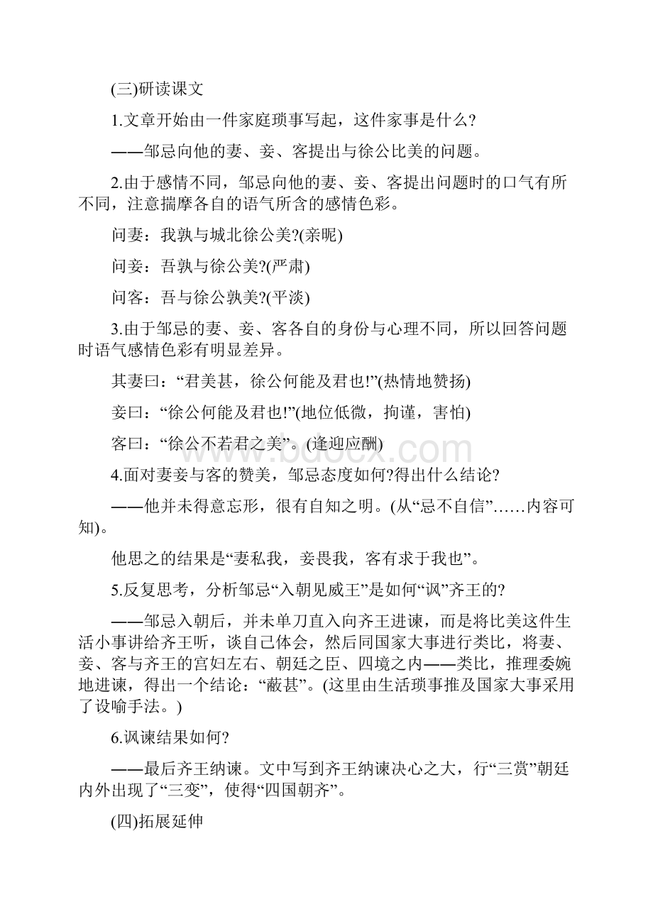 上初中语文教师资格证面试真题.docx_第3页