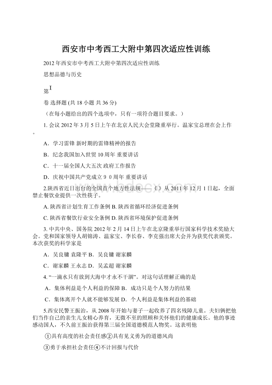 西安市中考西工大附中第四次适应性训练.docx_第1页