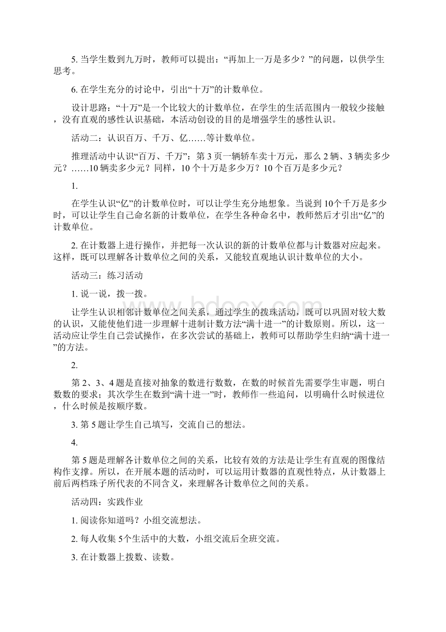 北师大版小学四年级上册数学教案Word文件下载.docx_第2页