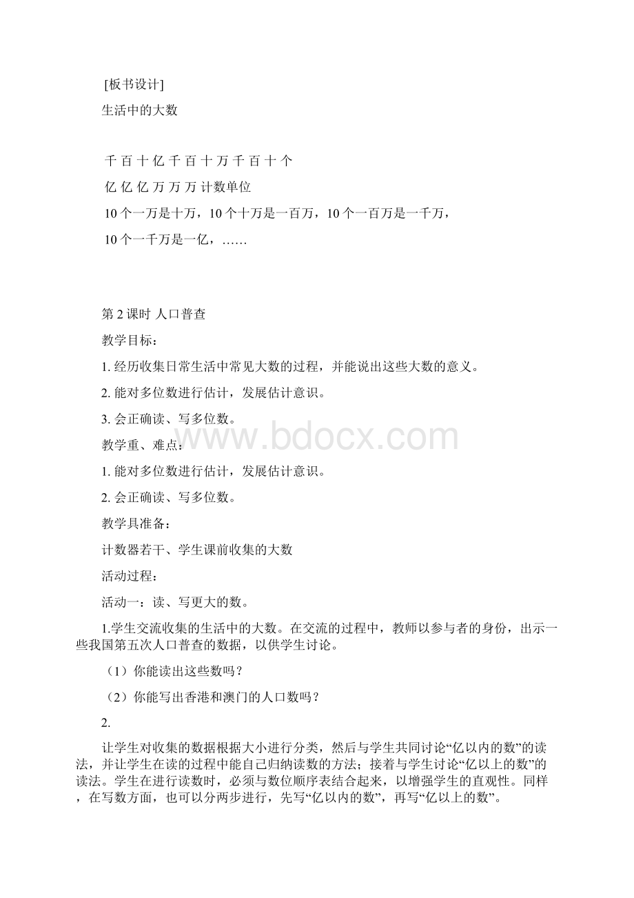 北师大版小学四年级上册数学教案Word文件下载.docx_第3页