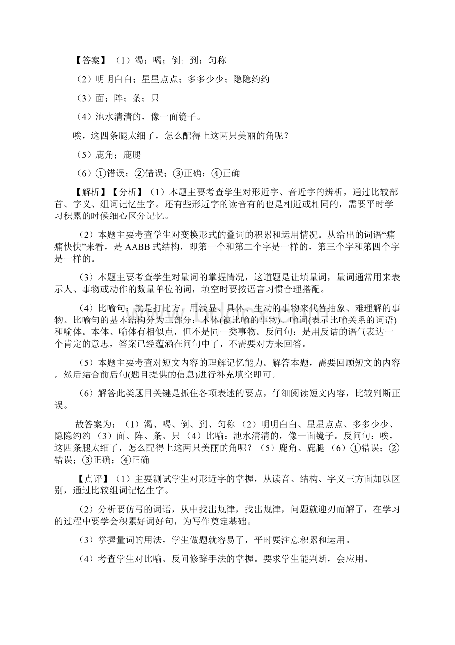 部编人教版三年级下册语文下册课外阅读训练含答案.docx_第2页