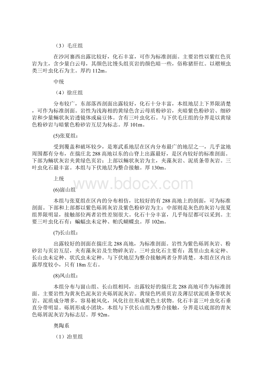 地质地貌野外实习报告.docx_第3页