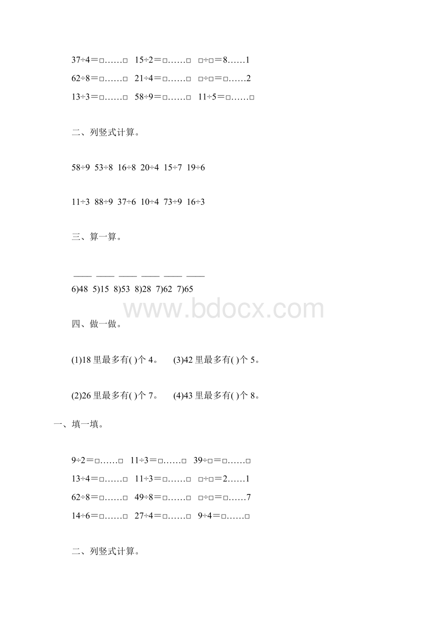 二年级数学下册有余数的除法综合练习题47.docx_第2页