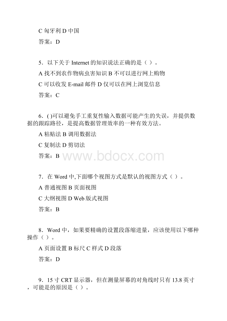 计算机考试试题精选sq.docx_第2页