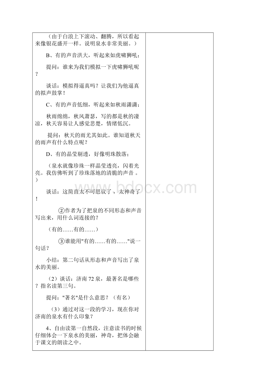 四年级语文学科第三单元个人备课教案.docx_第3页