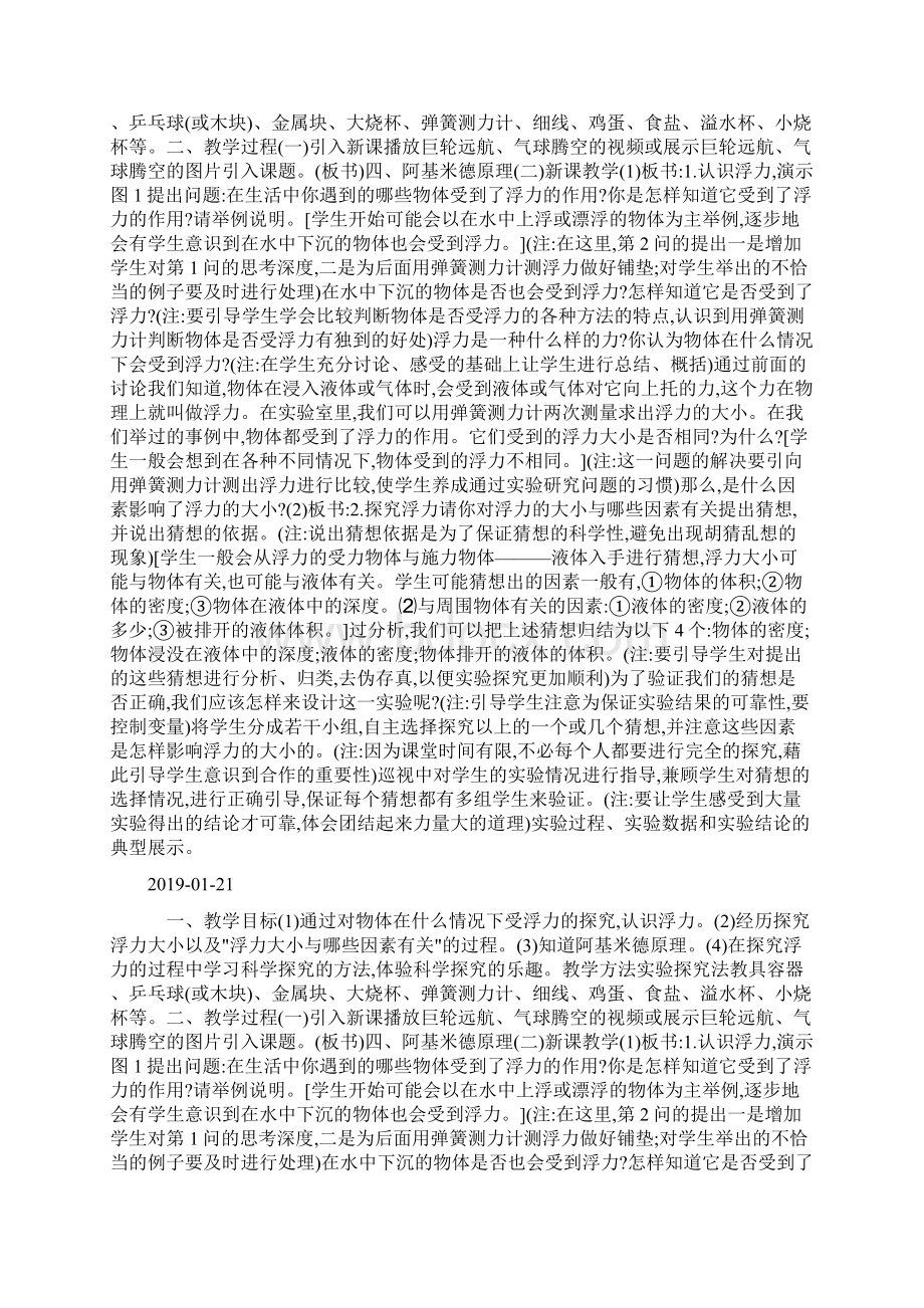 阿基米德原理教案doc.docx_第2页