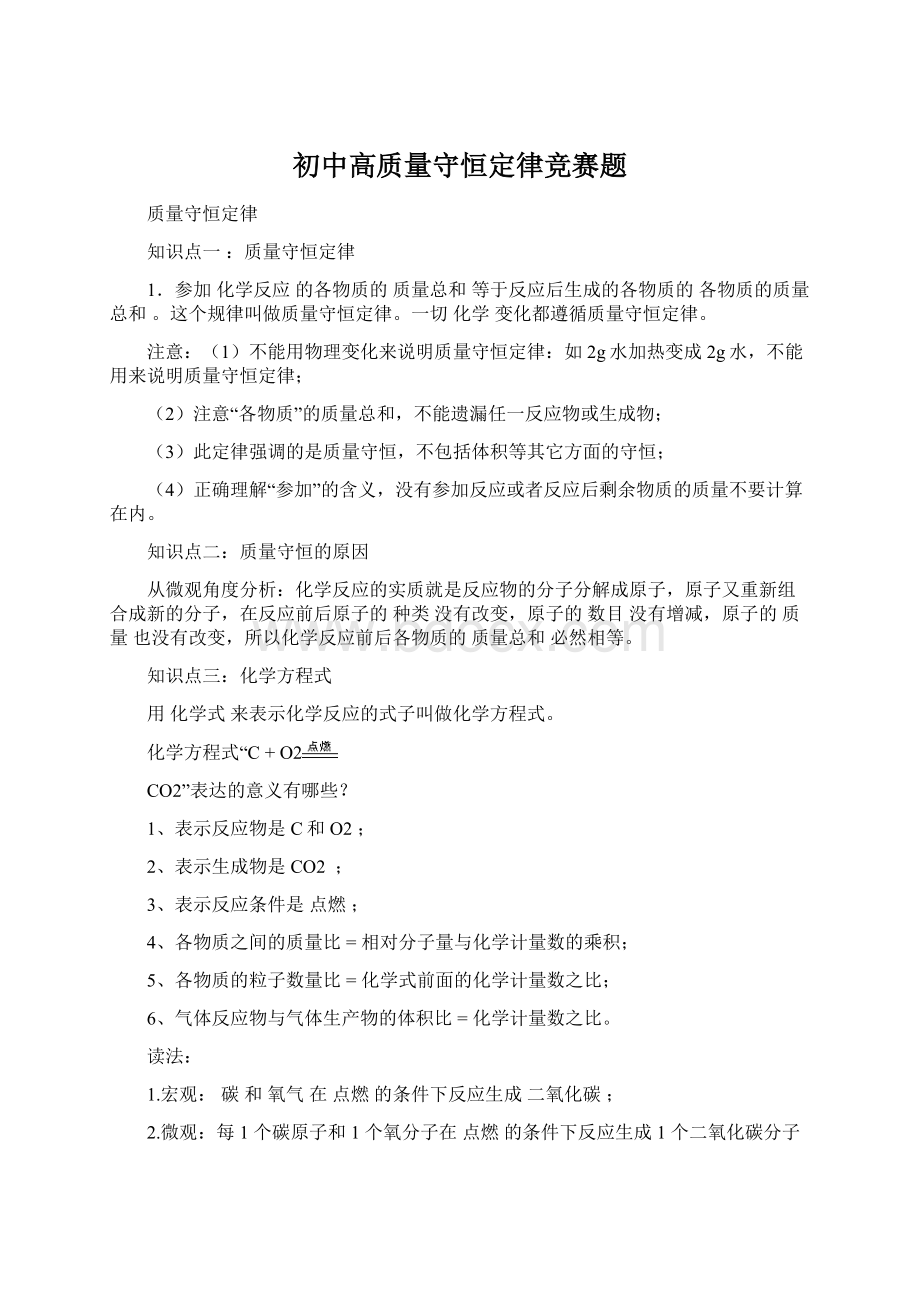 初中高质量守恒定律竞赛题.docx