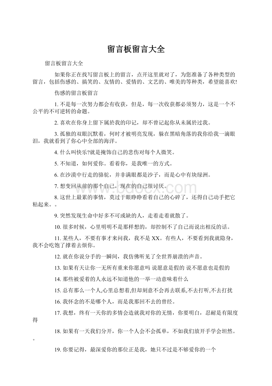 留言板留言大全.docx_第1页