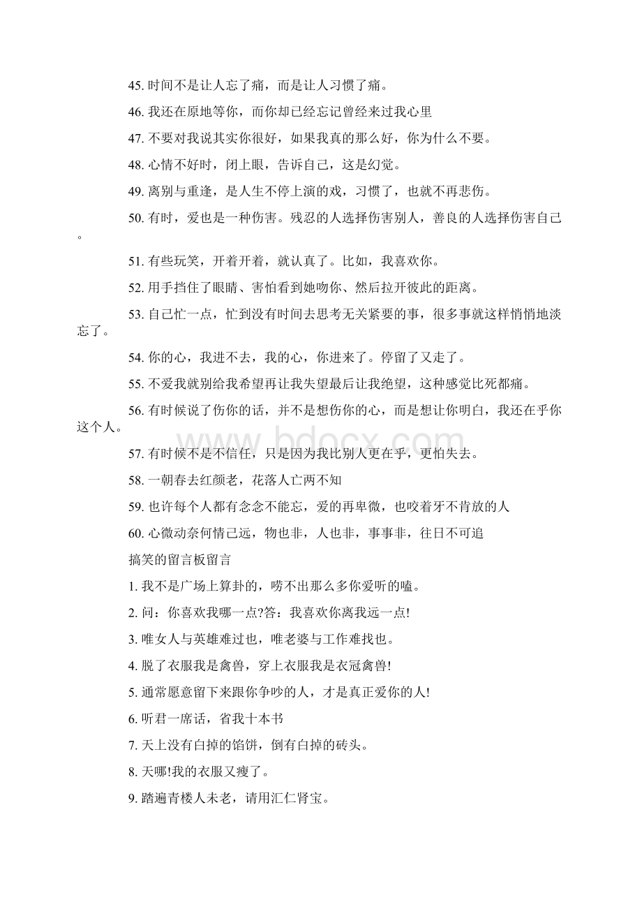 留言板留言大全.docx_第3页