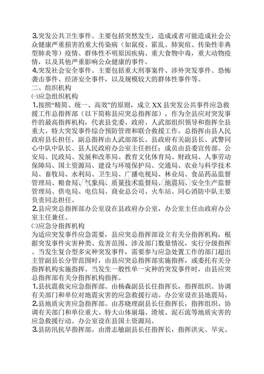 突发公共事件总体应急预案Word格式文档下载.docx_第3页