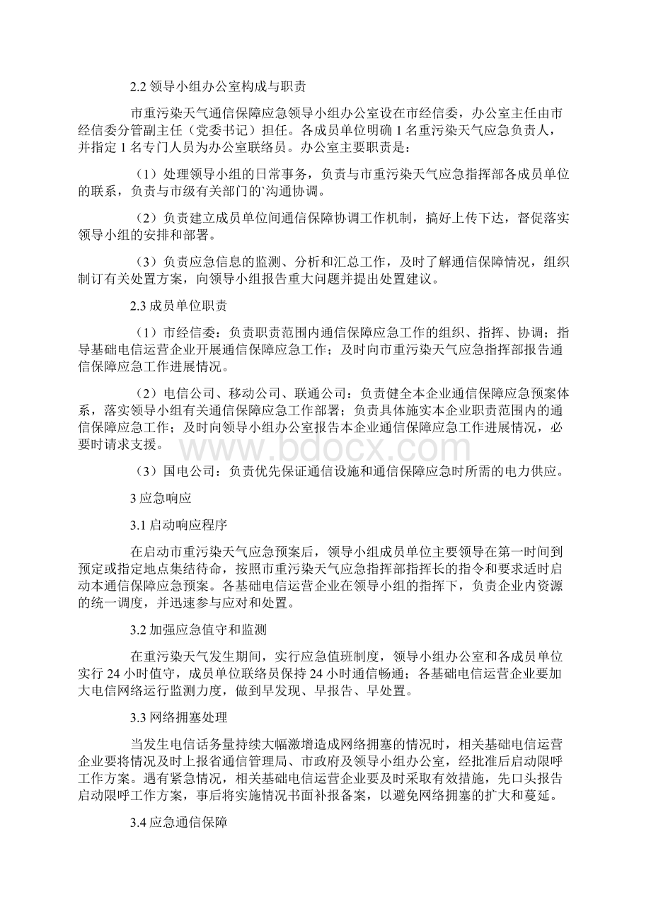 重污染天气应急预案通用5篇.docx_第2页